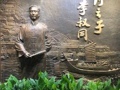 -李叔同故居纪念馆