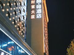 -丽呈酒店(喀什古城景区店)