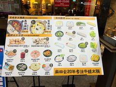 -麻田会 ·鲜活现烹·牛蛙火锅(珠江新城维家思广场店)