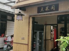 门面-李东农庄(中南百草园地标店)