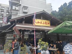 -人和水上飘(第一家店)