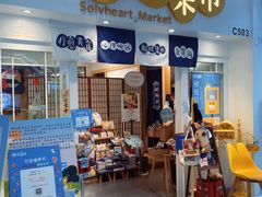 -解忧集市(北京路天河城店)