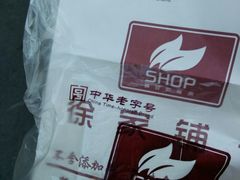 -米熊薯薯 超级糕工厂(富国街店)