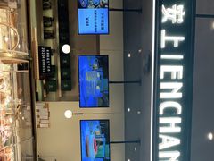 门面-安上烘焙 ENCHANTE(世纪汇店)