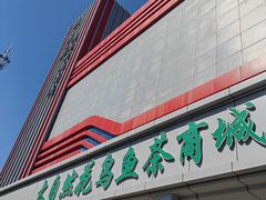 -大自然花鸟鱼虫市场