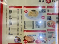 菜单-華人 華星冰室(氹仔 店)