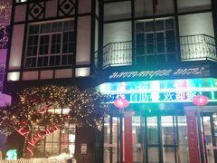 门面-海天一色海景自助餐厅(西港花园店)