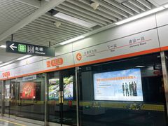 -建设三路(地铁站)