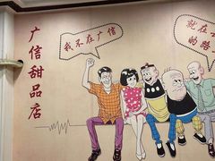 -广信牛奶甜品世家(台东店)