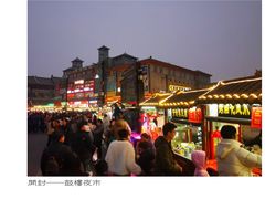-鼓楼夜市