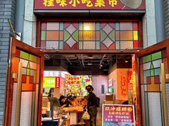 -雙冲柳州螺蛳粉&酸嘢&桂林米粉(簋街店)