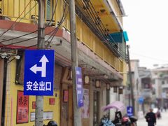 门面-蓝记云吞(正果店)
