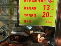 -杨天玉腊牛羊肉