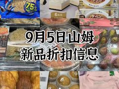 -山姆会员商店(上海浦东店)