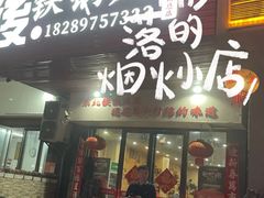 -70後铁锅炖(坡博总店)