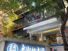 -正南齐北·老街糯米团(洪崖洞店)