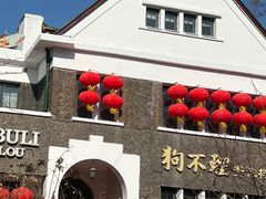 -天津五大道文化旅游区