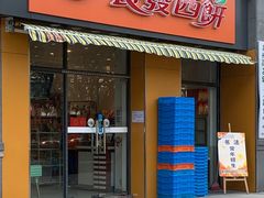 门面-长发西饼(西园店)