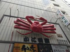 -蟹道乐( 新宿駅前店)