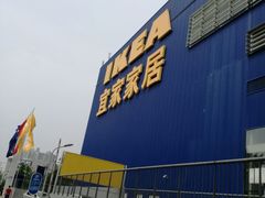 -宜家家居(四元桥商场店)