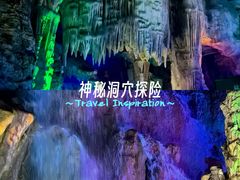 -泰安地下龙宫景区