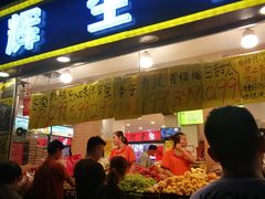 门面-家辉生鲜超市(东五路店)