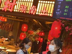 -老湘村·湖南土菜(天河维多利店)