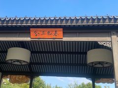 -雅达·阳羡溪山小镇中心