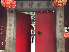 -华林禅寺