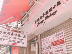 -珍妮曲奇聪明小熊(上环店)