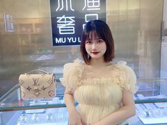 -沐渔二手奢侈品黄金手表包包回收·中古店(广州塔店)