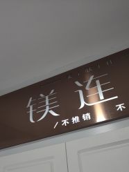 -镁连社·美联社