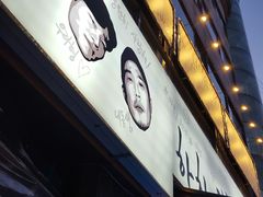 -401餐厅(弘大店)