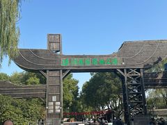 -溱湖国家湿地公园