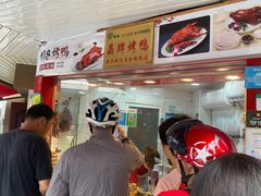 -晶牌烤鸭(延吉东路557弄小区店)