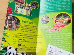 -海南热带野生动植物园