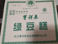 -曹祥泰(解放路店)