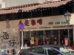 -喜莲咖啡