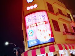 -渡船头海之冰