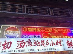 -霄汉牛三鲜湖北砂锅菜(万松园2店)