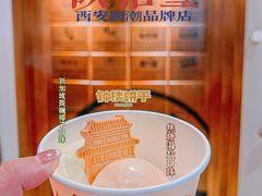 -陕拾叁-西安糕点(北院门创始店)