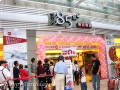 门面-85度C(南京珠江华海店)