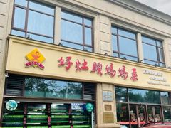 -好灶头妈妈菜·千岛湖土菜地标美食