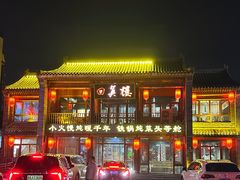 -回真楼(东门店)