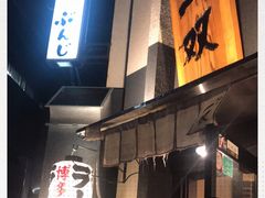 -博多一双(博多駅東本店)