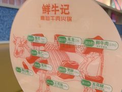 -鲜牛记潮汕牛肉火锅(淮安珠海路店)