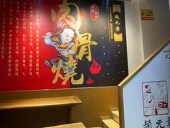 -赵元章肉骨烧(山塘街店)