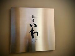 -银座岩