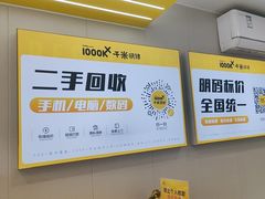 -千米手机电脑维修回收(吴中路店)