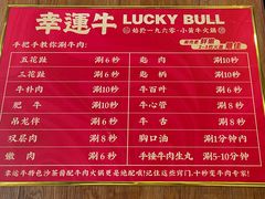 -幸运牛汕头小黄牛牛肉火锅(梅林店)